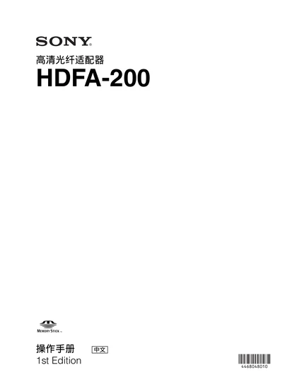 sony 索尼HDFA-200